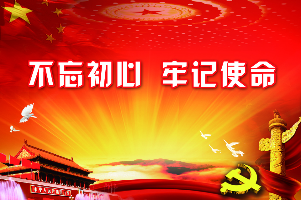 哈三聯黨委開展“不忘初心、牢記使命”黨員主題教育活動