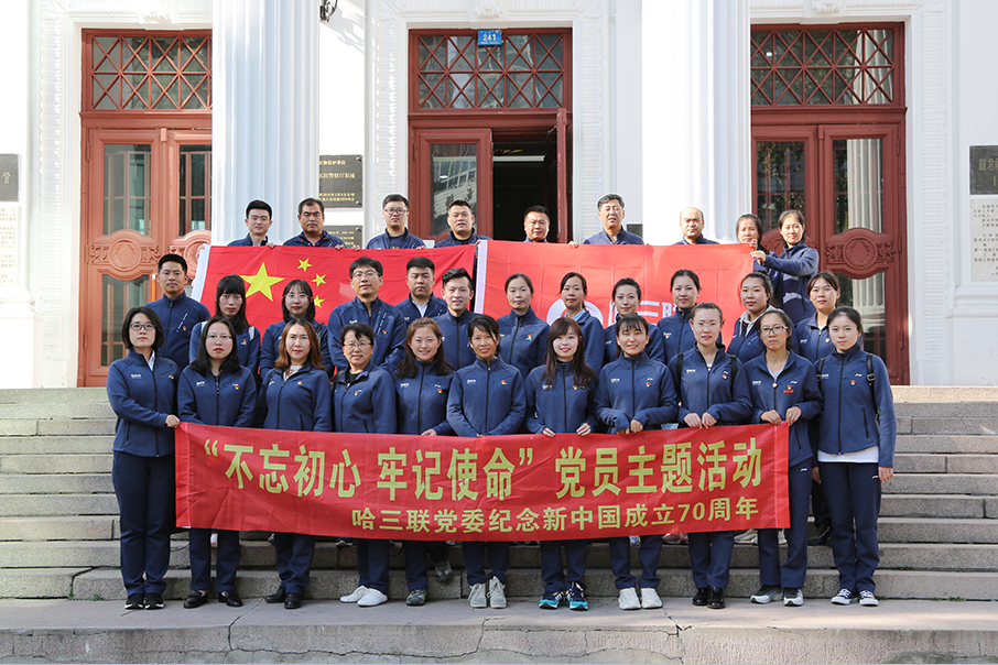 哈三聯黨委開展“不忘初心，牢記使命”參觀東北抗聯烈士紀念館黨員主題教育活動